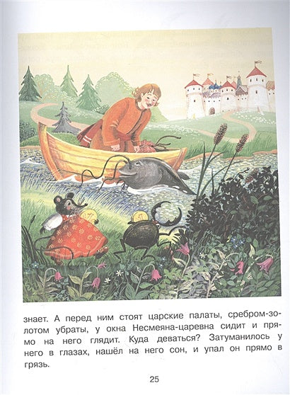 Лучшая книга для чтения от 6 до 7 лет. Скоро в школу! 978-5-17-151081-7 - 10