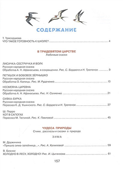 Лучшая книга для чтения от 6 до 7 лет. Скоро в школу! 978-5-17-151081-7 - 6