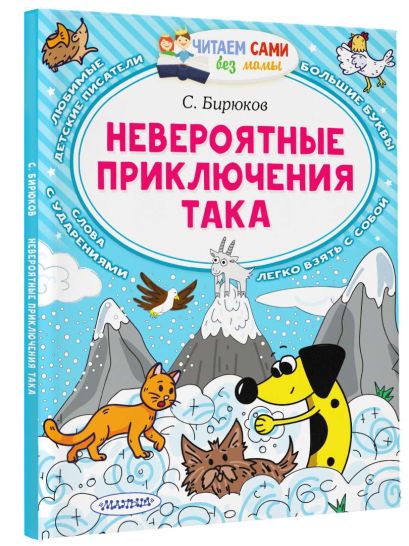 Обложка Невероятные приключения Така 978-5-17-151140-1