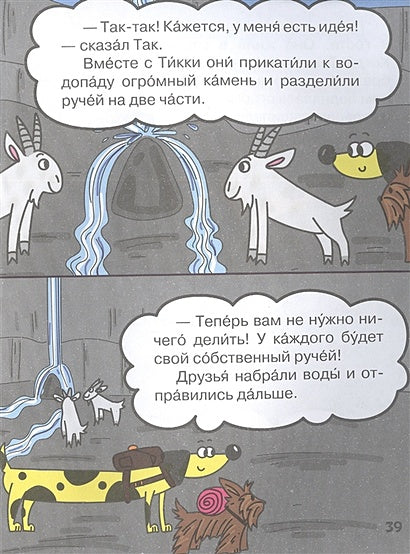 Невероятные приключения Така 978-5-17-151140-1 - 3