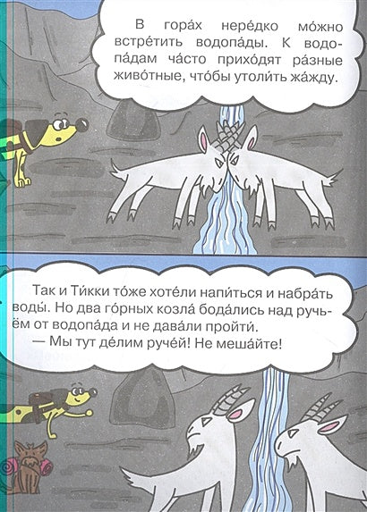 Невероятные приключения Така 978-5-17-151140-1 - 2