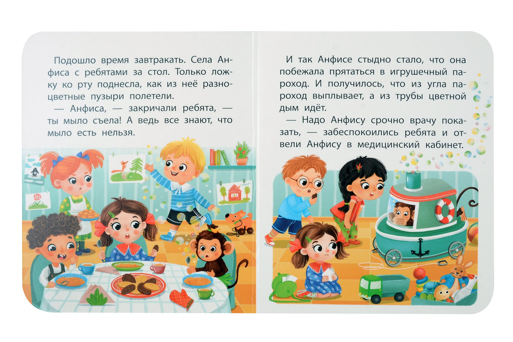 Вера и Анфиса в детском саду 978-5-17-151241-5 - 4