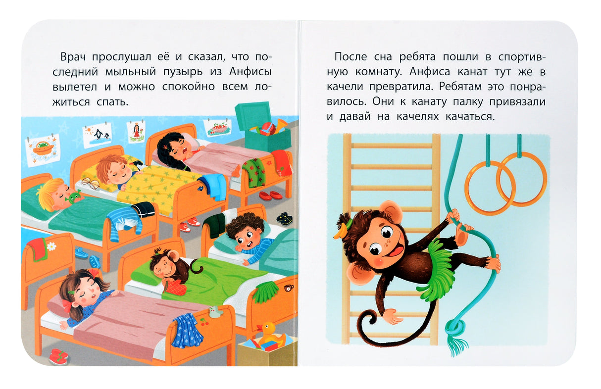 Вера и Анфиса в детском саду 978-5-17-151241-5 - 5