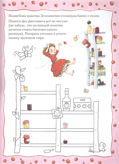 Земляничная фея. Праздник в Солнечном лесу 978-5-17-151826-4 - 2