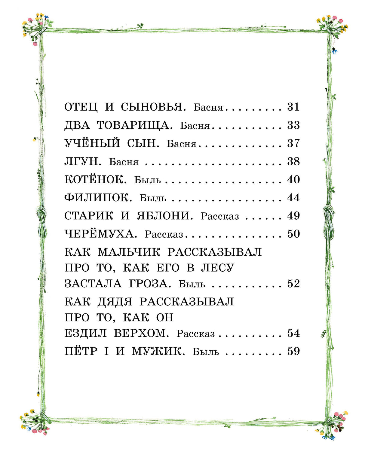 Три медведя. Сказки и рассказы 9785171521110