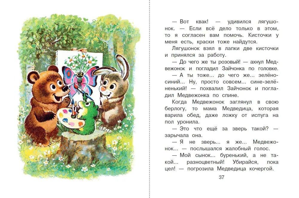 Сказки от зависти 9785171525101