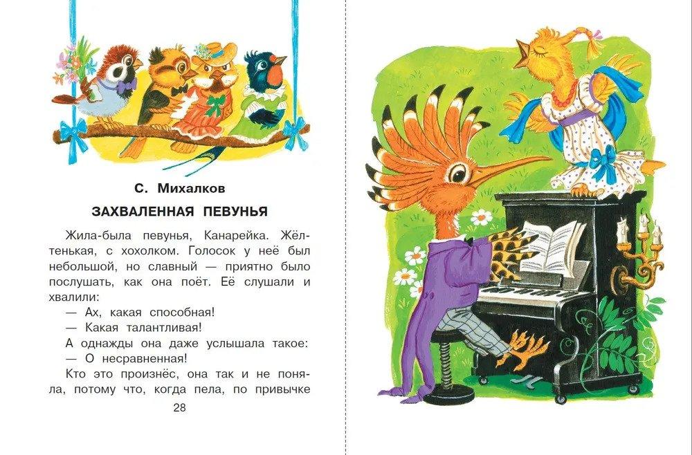 Сказки от зависти 9785171525101