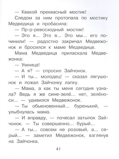 Сказки от зависти 978-5-17-152510-1 - 10