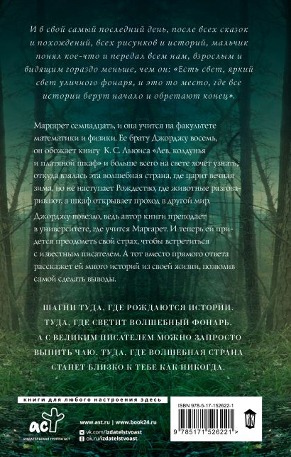 Однажды в платяном шкафу 978-5-17-152622-1 - 0