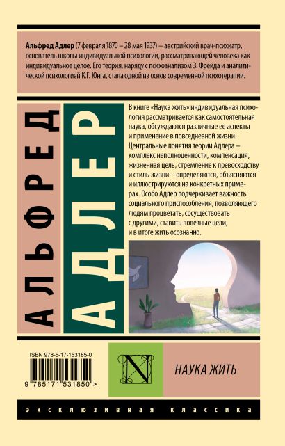 Наука жить 978-5-17-153185-0 - 0