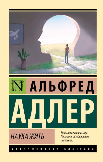 Обложка Наука жить 978-5-17-153185-0