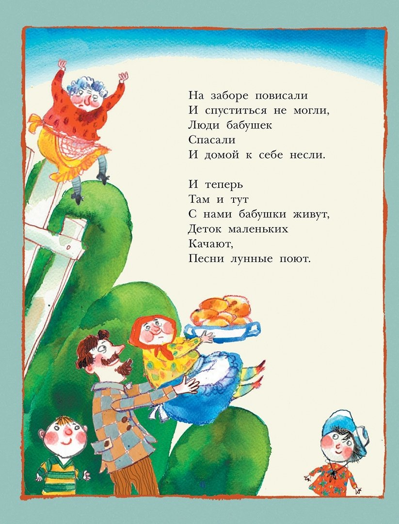 С неба падали старушки 9785171534257