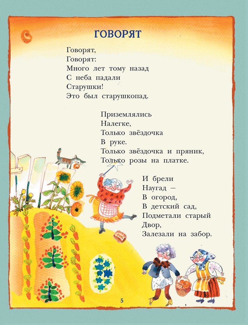 С неба падали старушки 9785171534257