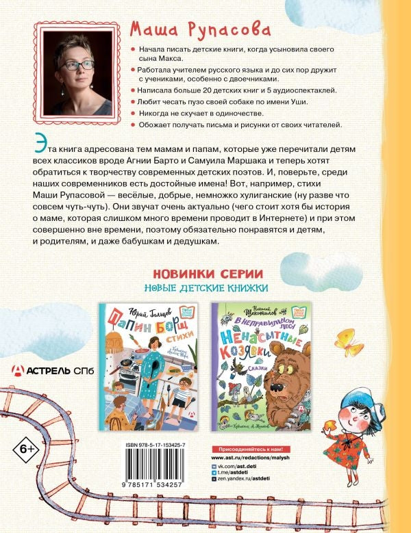 С неба падали старушки 9785171534257