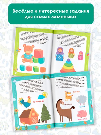 100 заданий для малыша. 1+ 978-5-17-153863-7 - 3