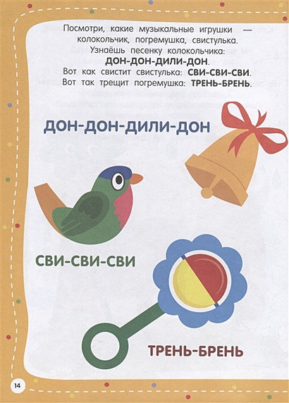 100 заданий для малыша. 1+ 978-5-17-153863-7 - 6