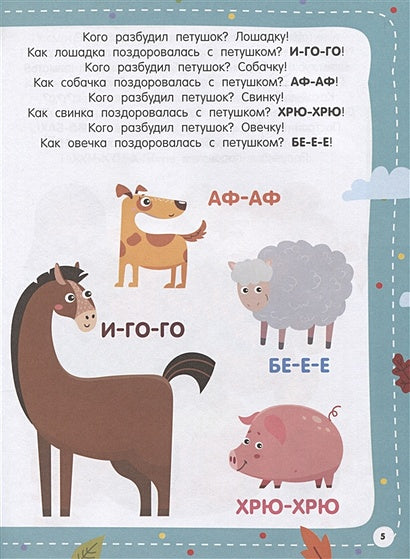 100 заданий для малыша. 1+ 978-5-17-153863-7 - 5