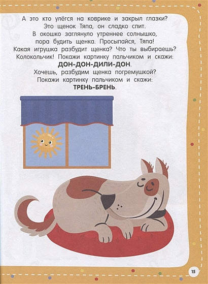 100 заданий для малыша. 1+ 978-5-17-153863-7 - 7