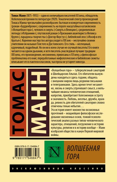 Волшебная гора 978-5-17-154684-7 - 0