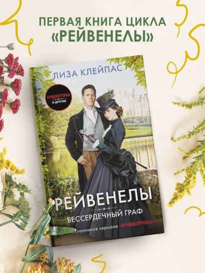 Бессердечный граф 978-5-17-154831-5 - 3