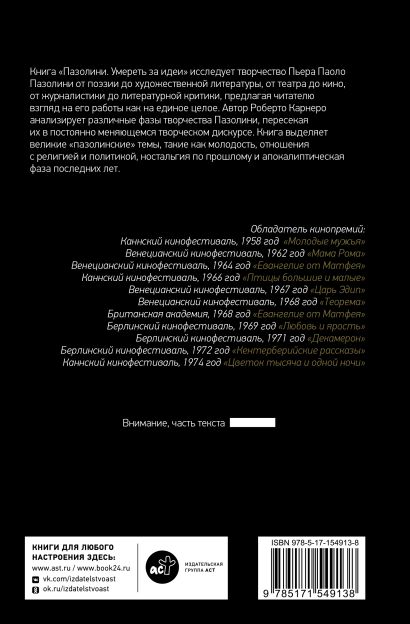 Пазолини. Умереть за идеи 978-5-17-154913-8 - 0