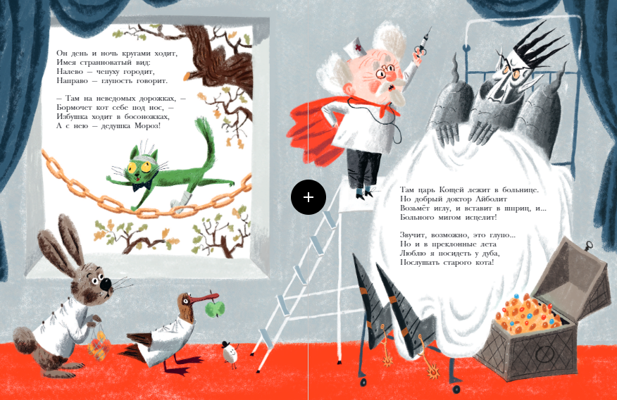 Хулиганские стихи и неправильные сказки 9785171549268