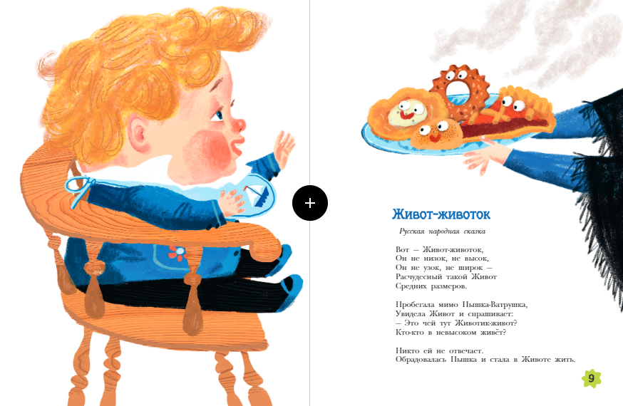 Хулиганские стихи и неправильные сказки 9785171549268