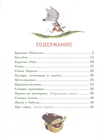 Хулиганские стихи и неправильные сказки 978-5-17-154926-8 - 9