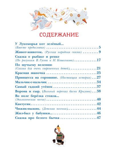 Хулиганские стихи и неправильные сказки 978-5-17-154926-8 - 3