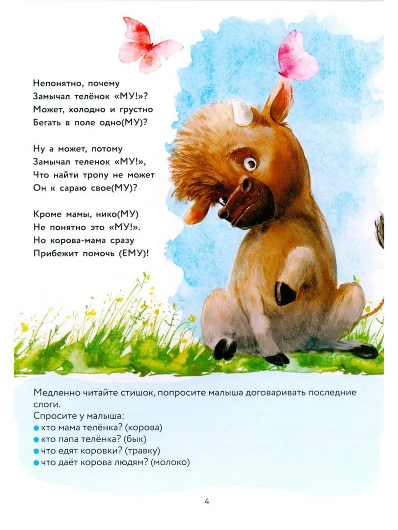 Кузечкин А. С., Волкова Наталия Геннадьевна: Новые стихи-болтушки, которые научат малыша говорить правильно 9785171570934