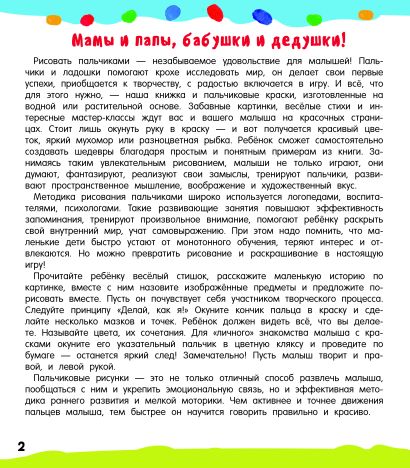 Рисуем пальчиками 978-5-17-157142-9 - 5