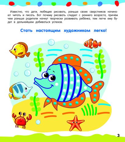 Рисуем пальчиками 978-5-17-157142-9 - 6