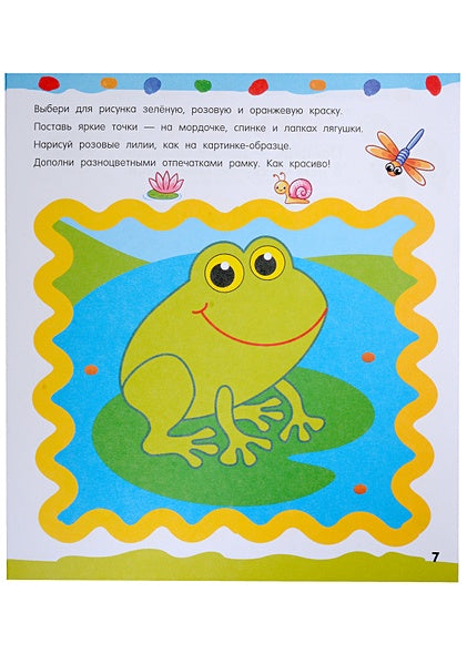 Рисуем пальчиками 978-5-17-157142-9 - 13