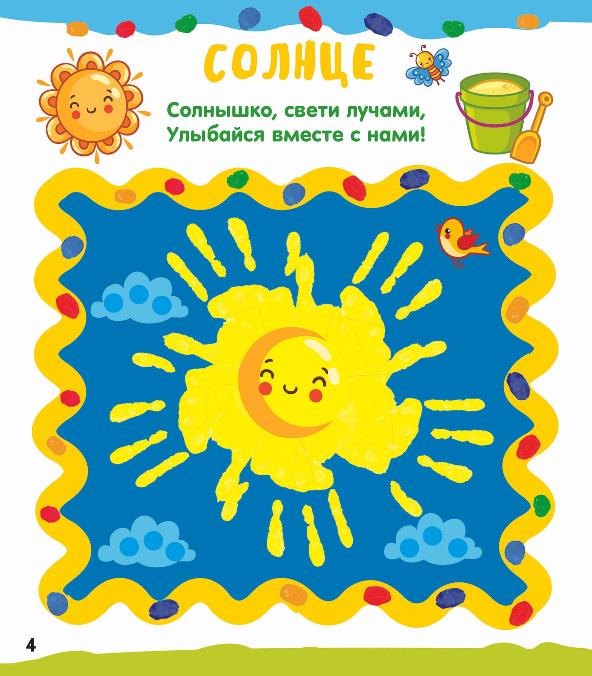 Рисуем ладошками 9785171571436