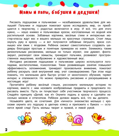 Рисуем ладошками 978-5-17-157143-6 - 5