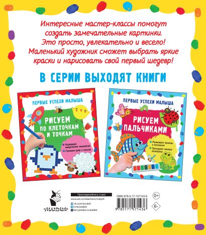 Рисуем ладошками 978-5-17-157143-6 - 0