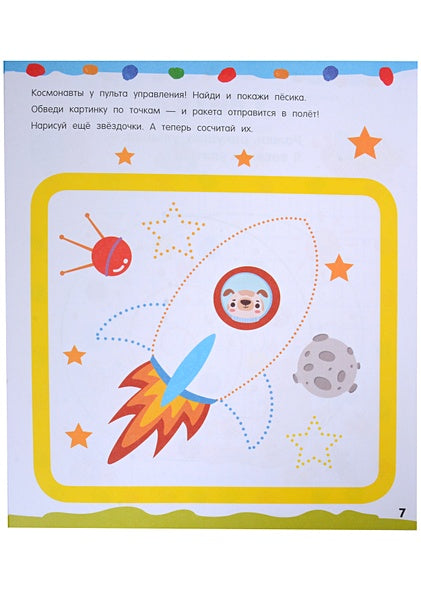 Рисуем по клеточкам и точкам 978-5-17-157144-3 - 10