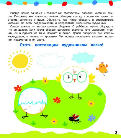 Рисуем по клеточкам и точкам 978-5-17-157144-3 - 6