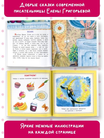 Крошечные сказки 978-5-17-157692-9 - 2