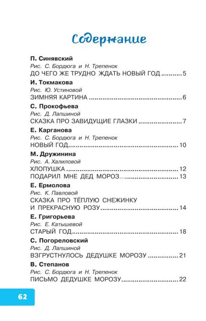 Лучший праздник Новый Год! Стихи и сказки 978-5-17-157773-5 - 2