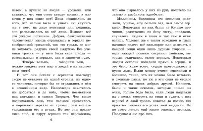 Снежная королева. Рис. Е. Вединой 978-5-17-157849-7 - 7