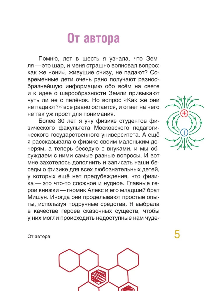 Сказочная физика null - 3