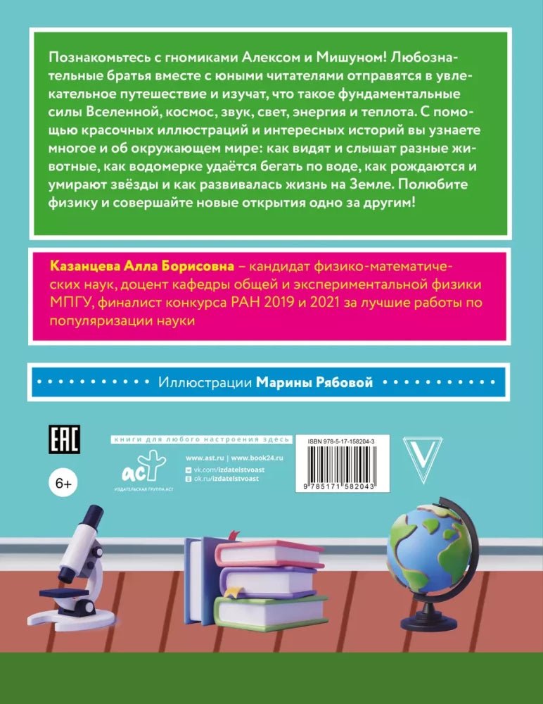 Сказочная физика null - 2