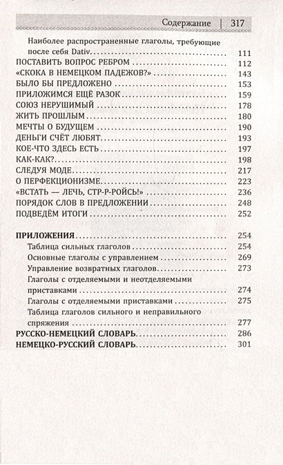 Немецкий для новичков 978-5-17-158366-8 - 2