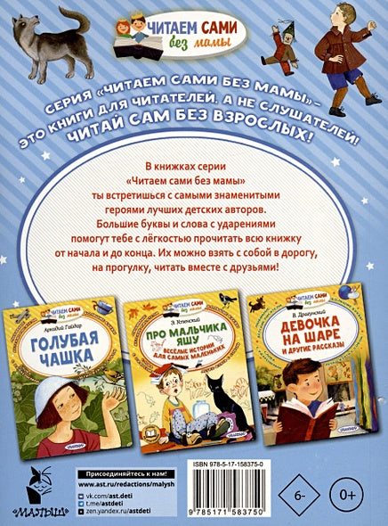 Чук и Гек 978-5-17-158375-0 - 3