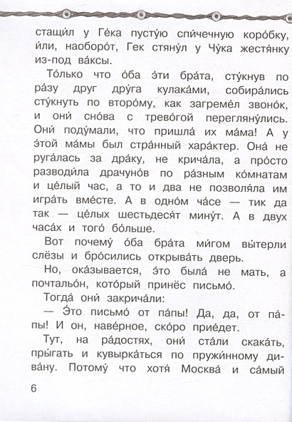 Чук и Гек 978-5-17-158375-0 - 5