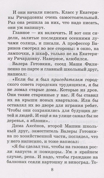 25 профессий Маши Филипенко. Сказочные повести 978-5-17-158526-6 - 8