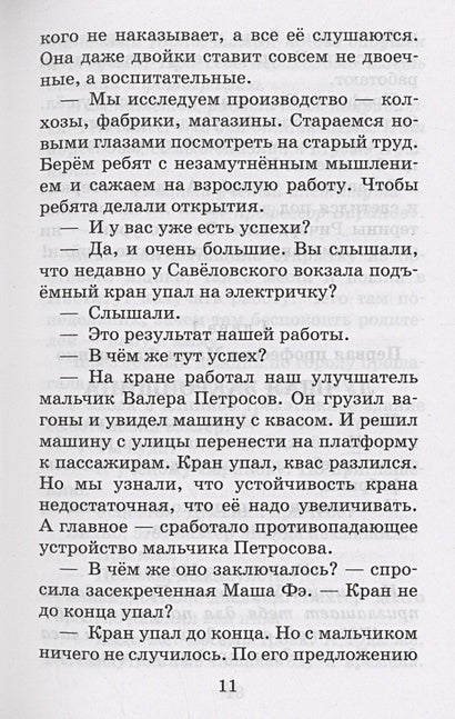 25 профессий Маши Филипенко. Сказочные повести 978-5-17-158526-6 - 7