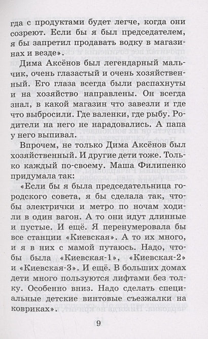 25 профессий Маши Филипенко. Сказочные повести 978-5-17-158526-6 - 9