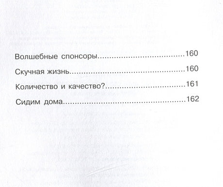 Волшебные факты о мире Гарри Поттера 978-5-17-158535-8 - 13